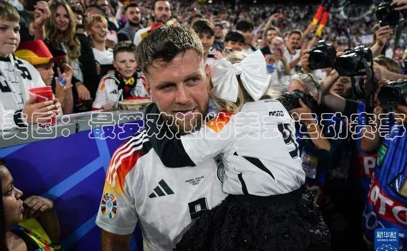 中欧体育58同城美国：最受欢迎的美式运动赛事