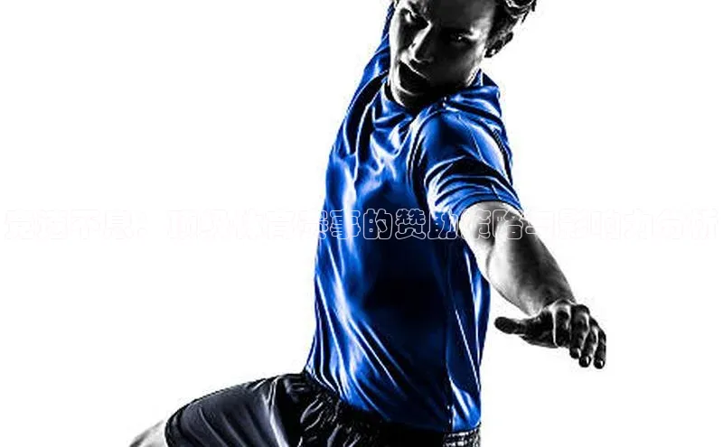 中欧体育百度游戏竞速不息：顶级体育赛事的赞助策略与影响力分析