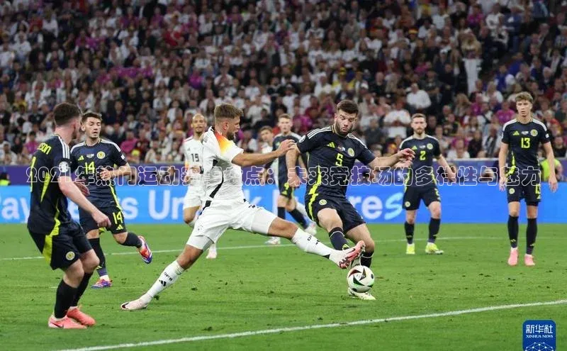 2021年热门运动赛事盘点：未来竞技场的多样性与魅力