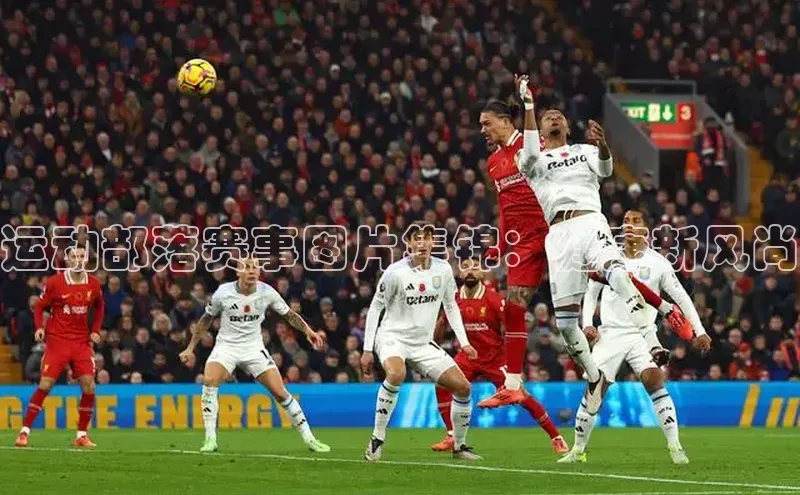 运动部落赛事图片集锦：健康新风尚