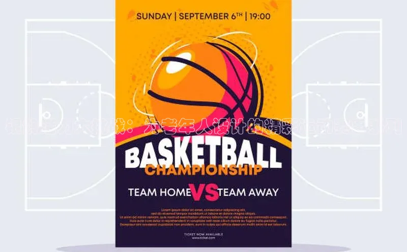 银龄活力大挑战：为老年人设计的精彩运动赛事系列