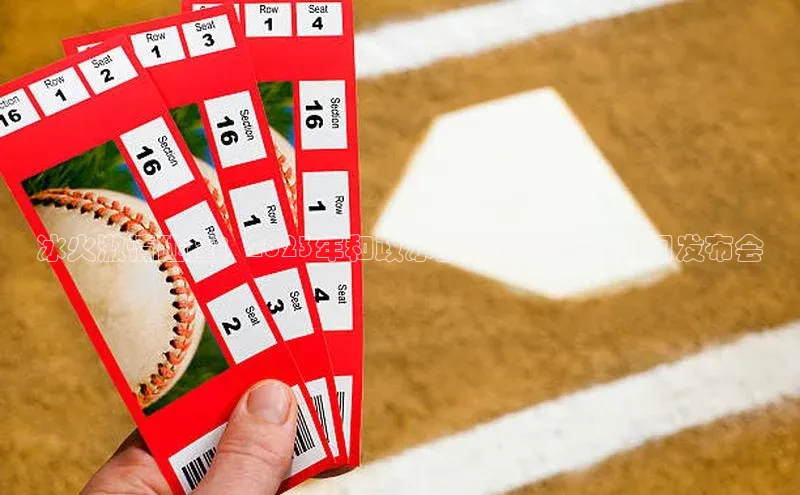 冰火激情碰撞：2023年和政冰雪运动赛揭幕新闻发布会